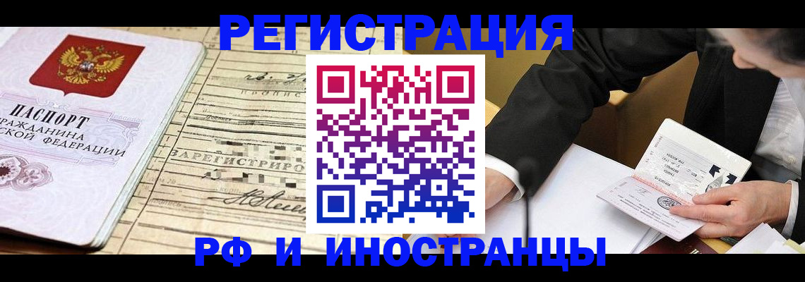 прописка иностранных граждан в Горняке