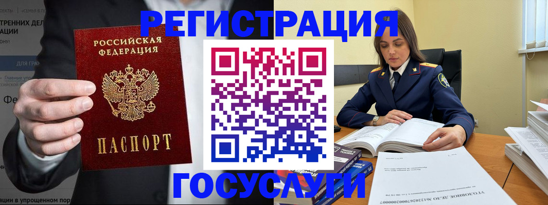 миграционный учет в Горняке