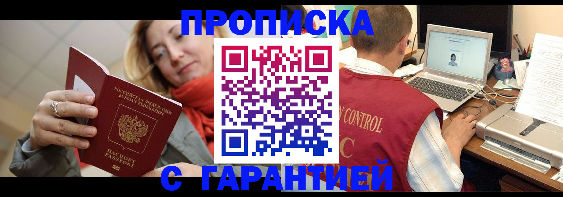 временная регистрация гарантия в Горняке