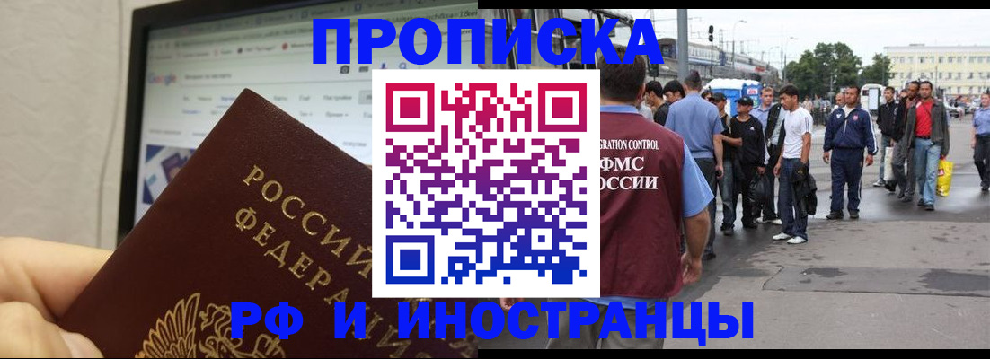 прописка ребенка в Горняке