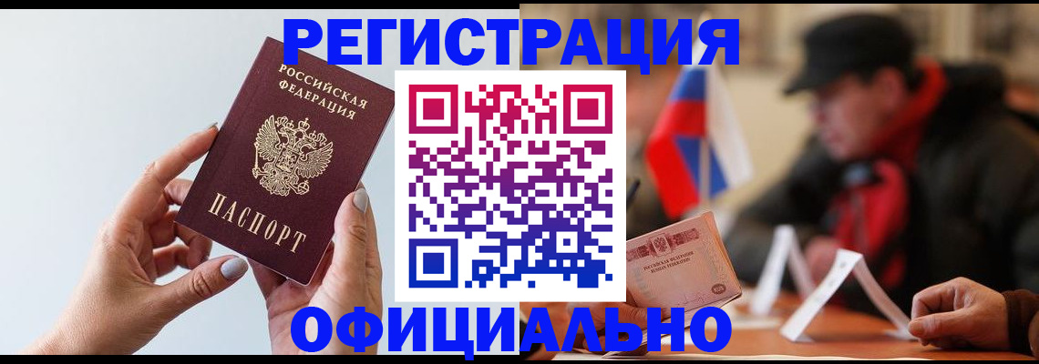 прописка для школы в Горняке