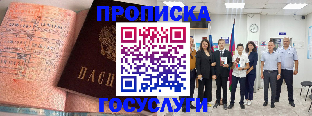 временная регистрация купить в Горняке