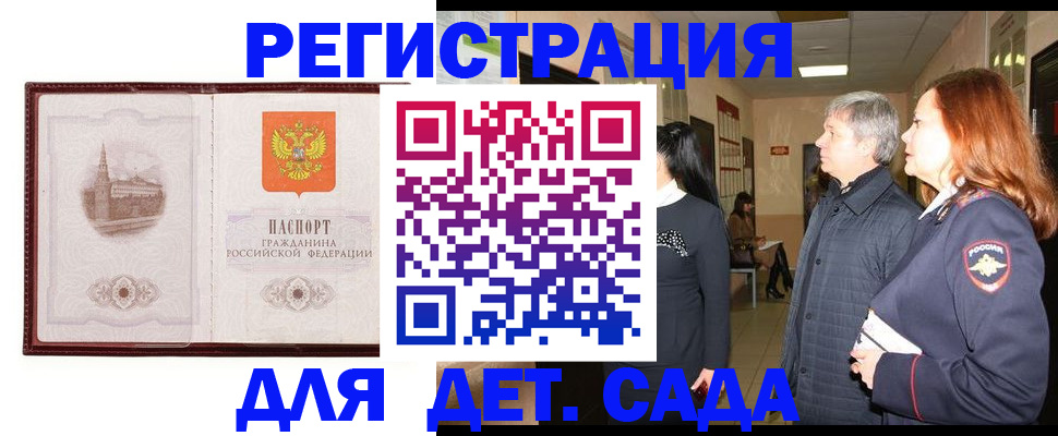 временная прописка в Горняке