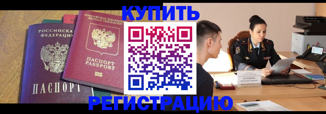 прописка для кредита в Горняке
