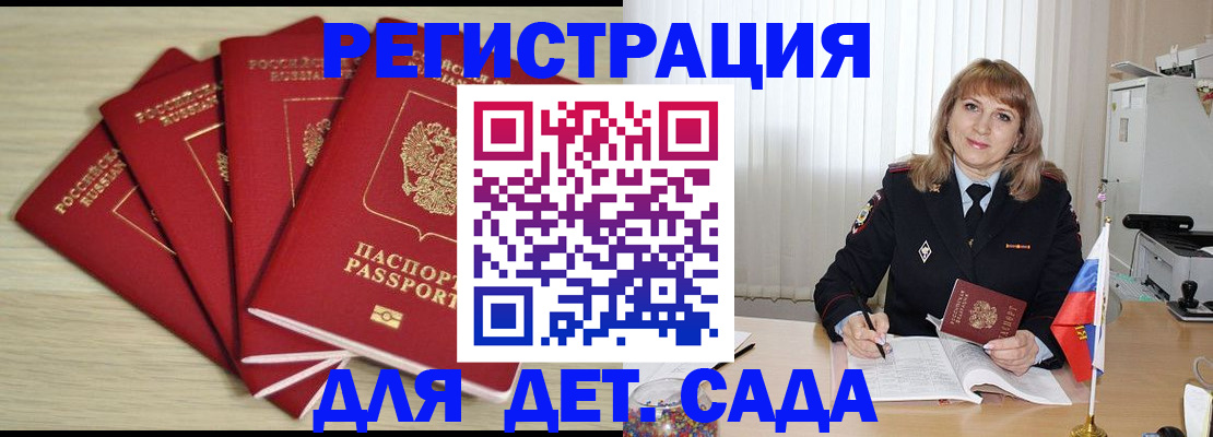 временная регистрация в квартире в Горняке